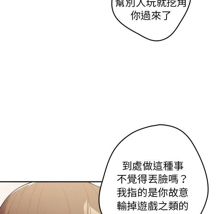 游戏规则我来定 - 第15话 - page 18
