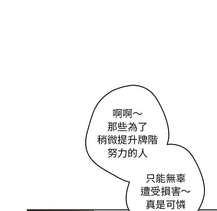游戏规则我来定 - 第15话 - page 20