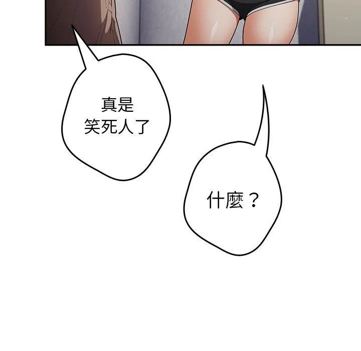 游戏规则我来定 - 第15话 - page 22