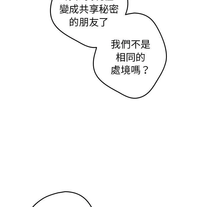 游戏规则我来定 - 第15话 - page 42