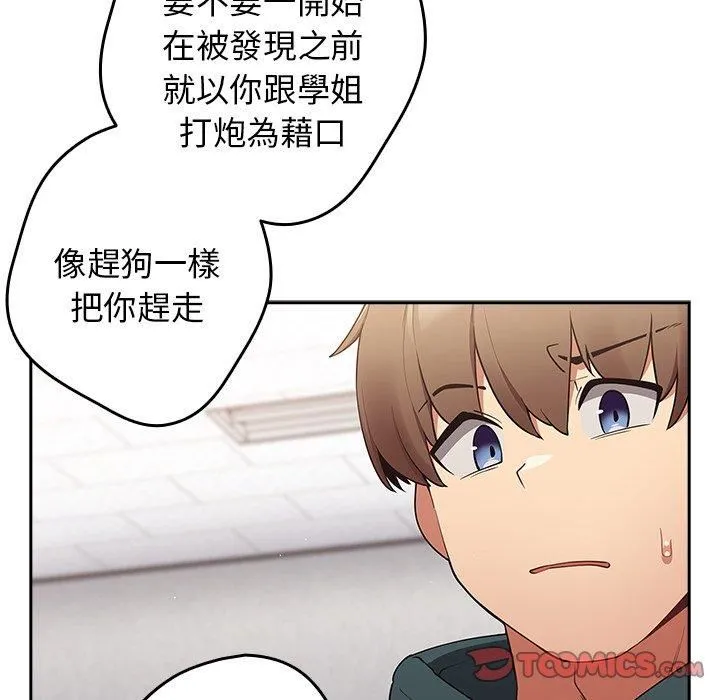 游戏规则我来定 - 第15话 - page 45