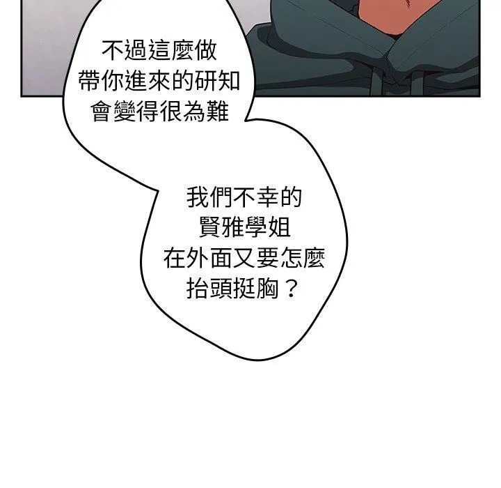 游戏规则我来定 - 第15话 - page 46