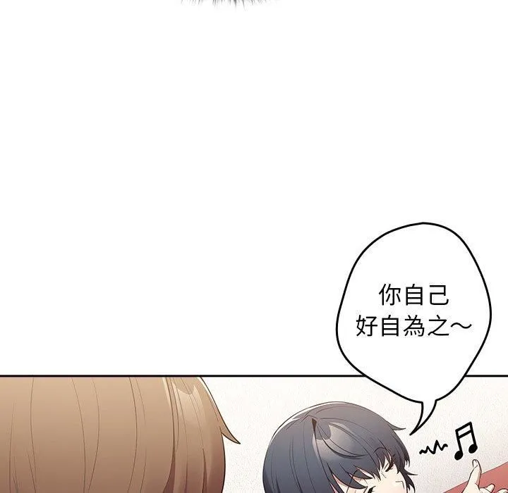 游戏规则我来定 - 第15话 - page 53