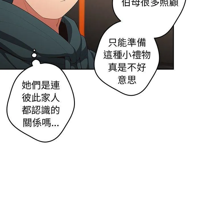 游戏规则我来定 - 第15话 - page 68