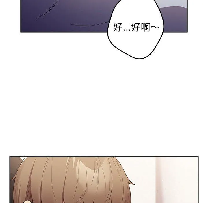 游戏规则我来定 - 第15话 - page 74