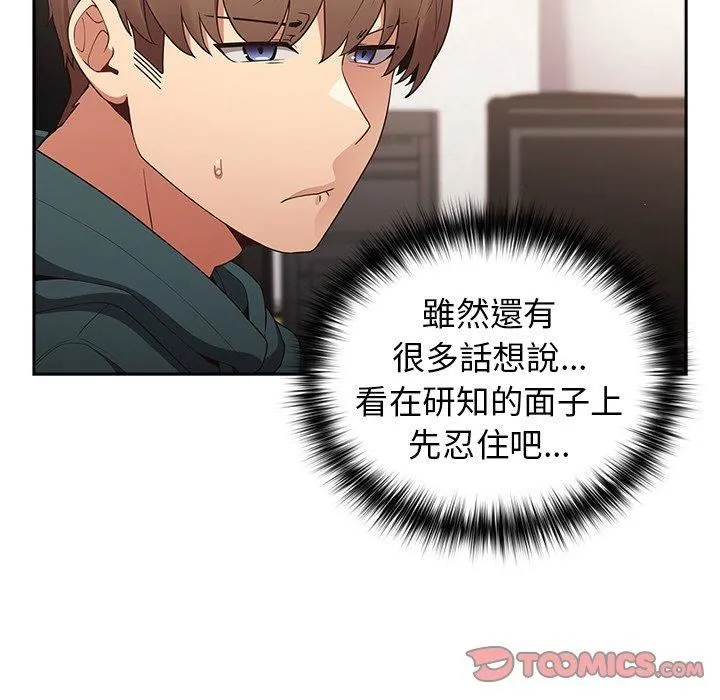 游戏规则我来定 - 第15话 - page 75