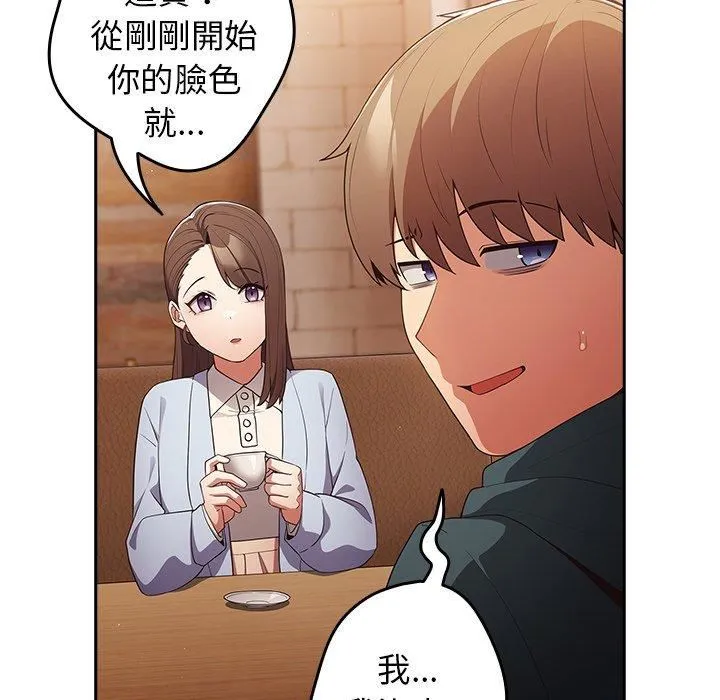 游戏规则我来定 - 第15话 - page 83