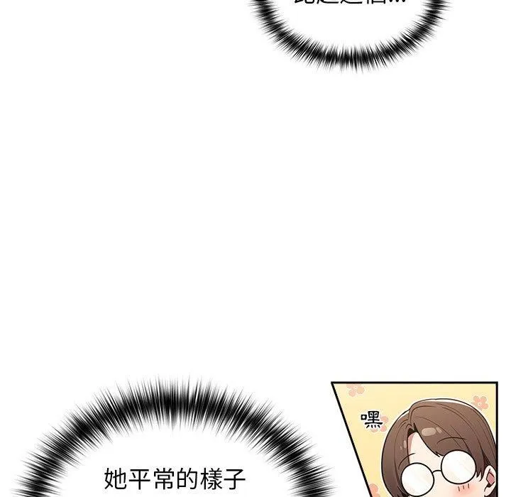 游戏规则我来定 - 第15话 - page 86