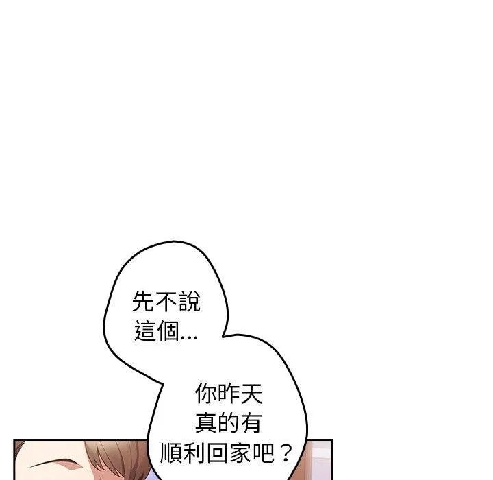 游戏规则我来定 - 第15话 - page 89