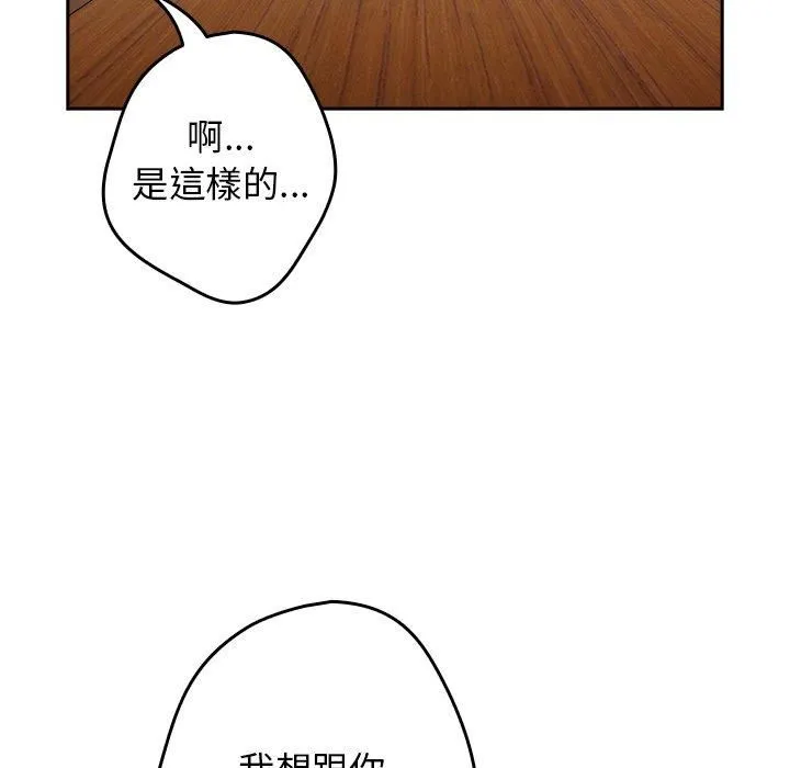 游戏规则我来定 - 第15话 - page 96