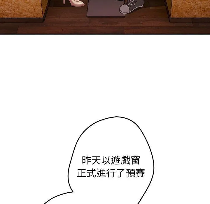 游戏规则我来定 - 第15话 - page 98