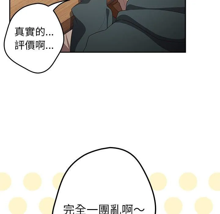 游戏规则我来定 - 第15话 - page 101