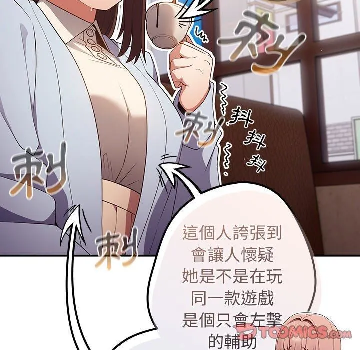 游戏规则我来定 - 第15话 - page 105