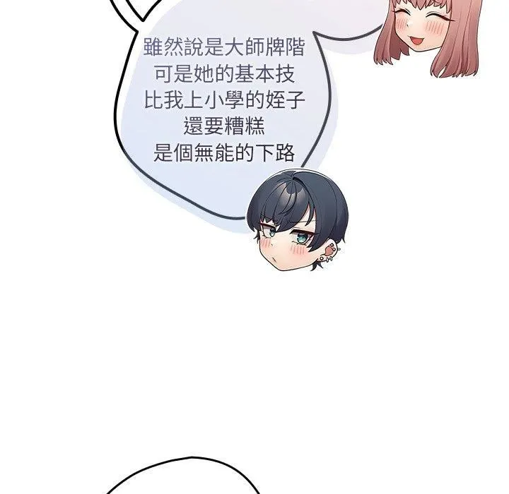 游戏规则我来定 - 第15话 - page 106