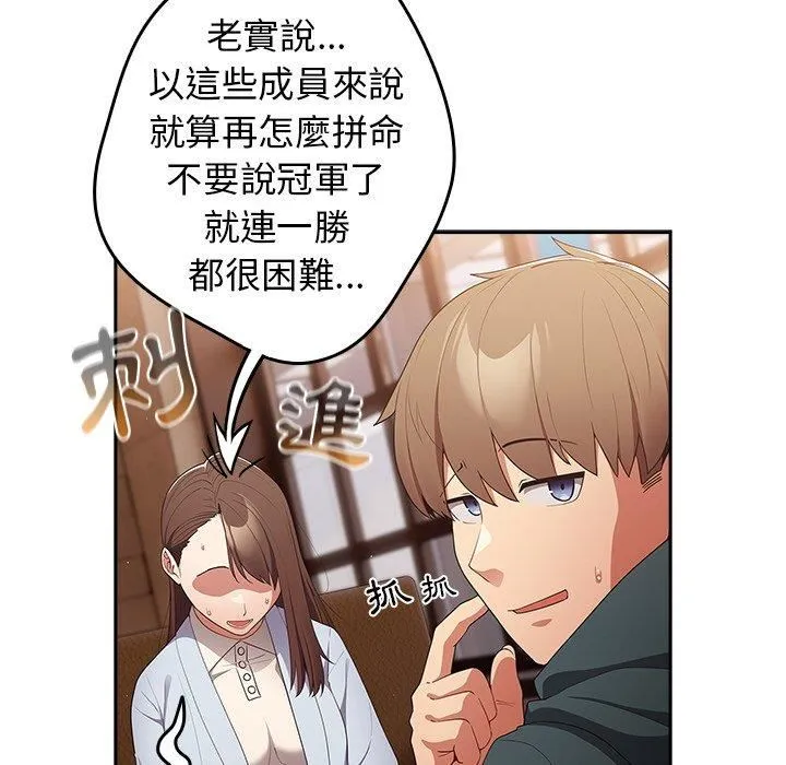 游戏规则我来定 - 第15话 - page 107