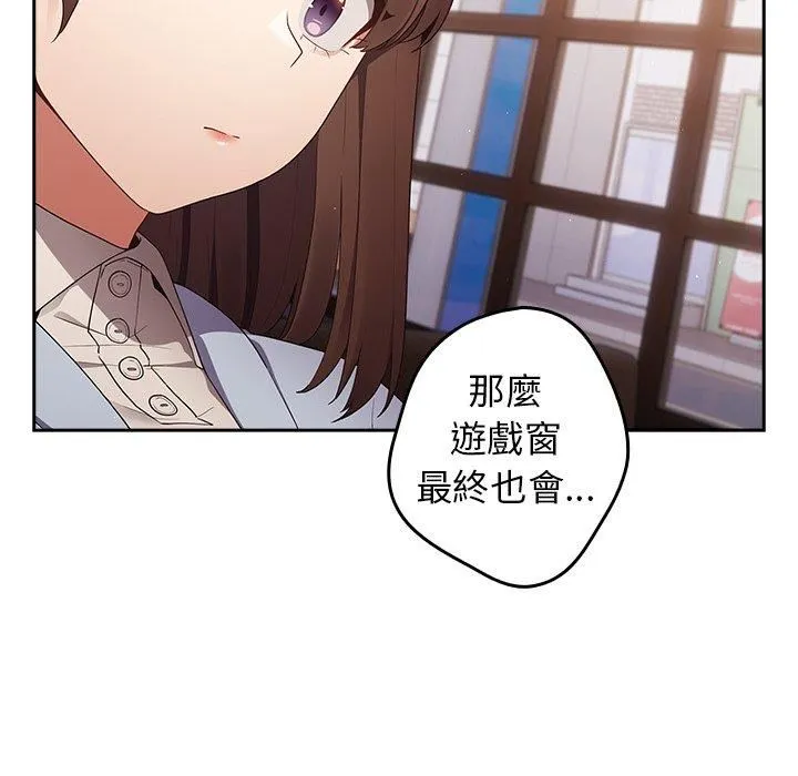 游戏规则我来定 - 第15话 - page 110