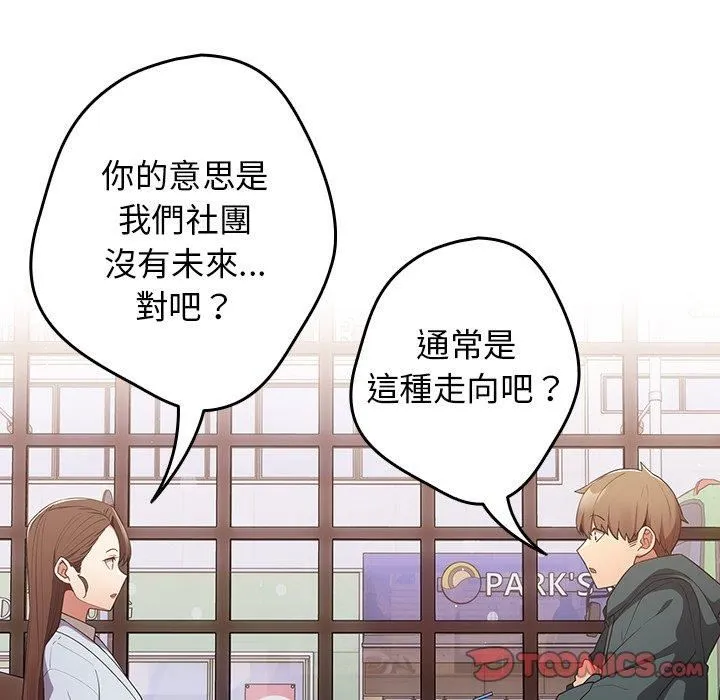 游戏规则我来定 - 第15话 - page 111