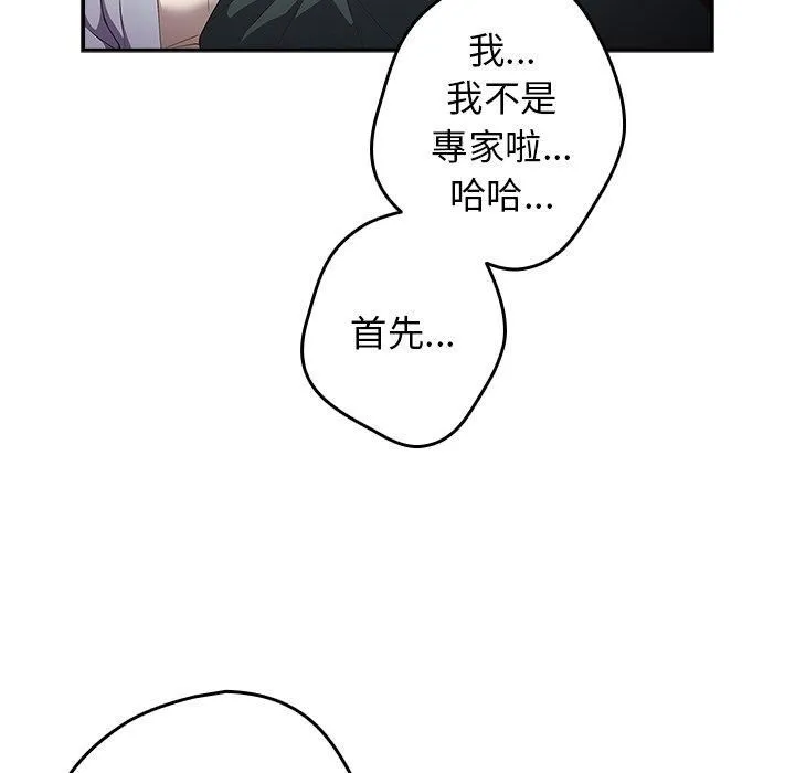 游戏规则我来定 - 第15话 - page 114