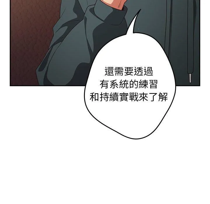 游戏规则我来定 - 第15话 - page 116