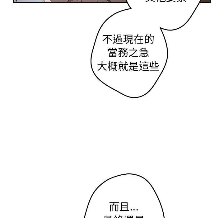 游戏规则我来定 - 第15话 - page 120