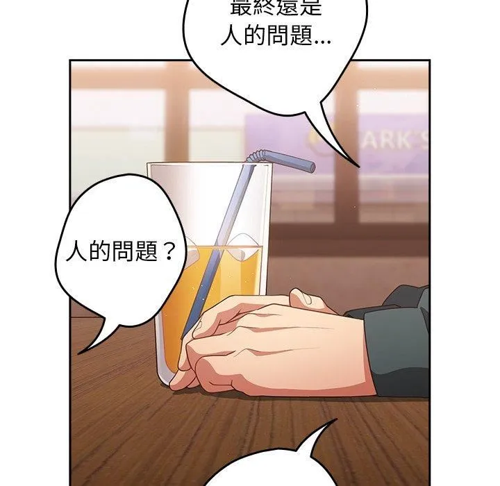 游戏规则我来定 - 第15话 - page 121