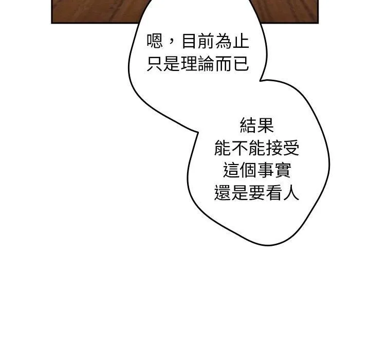 游戏规则我来定 - 第15话 - page 122