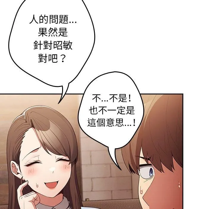 游戏规则我来定 - 第15话 - page 125