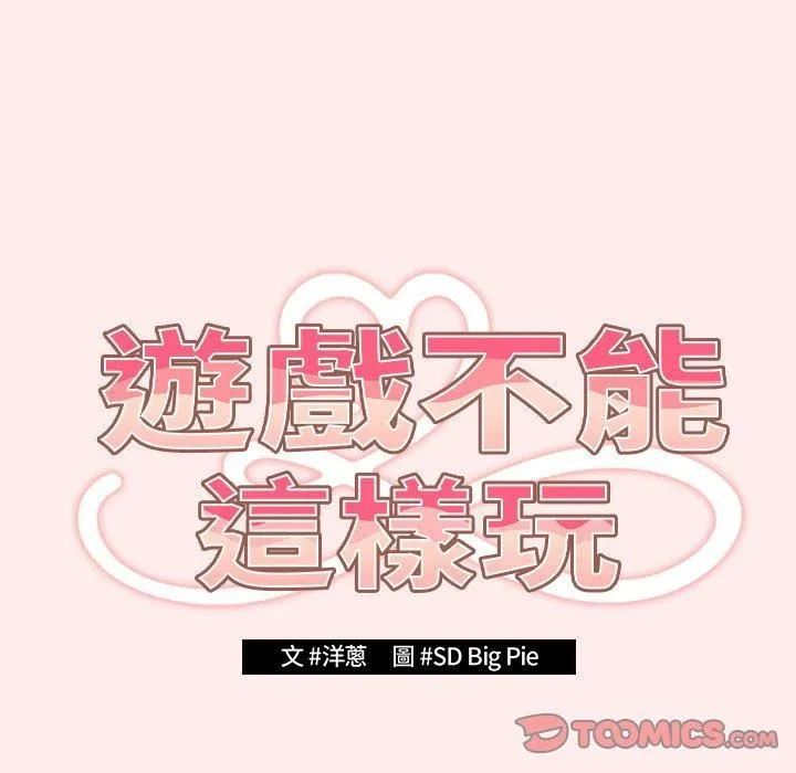 游戏规则我来定 - 第9话 - page 22