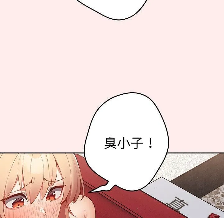 游戏规则我来定 - 第9话 - page 32