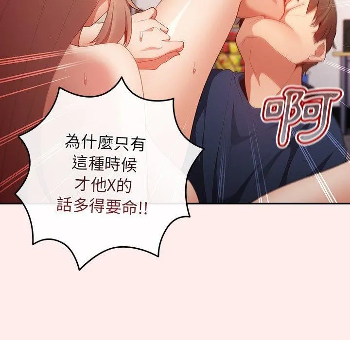 游戏规则我来定 - 第9话 - page 45