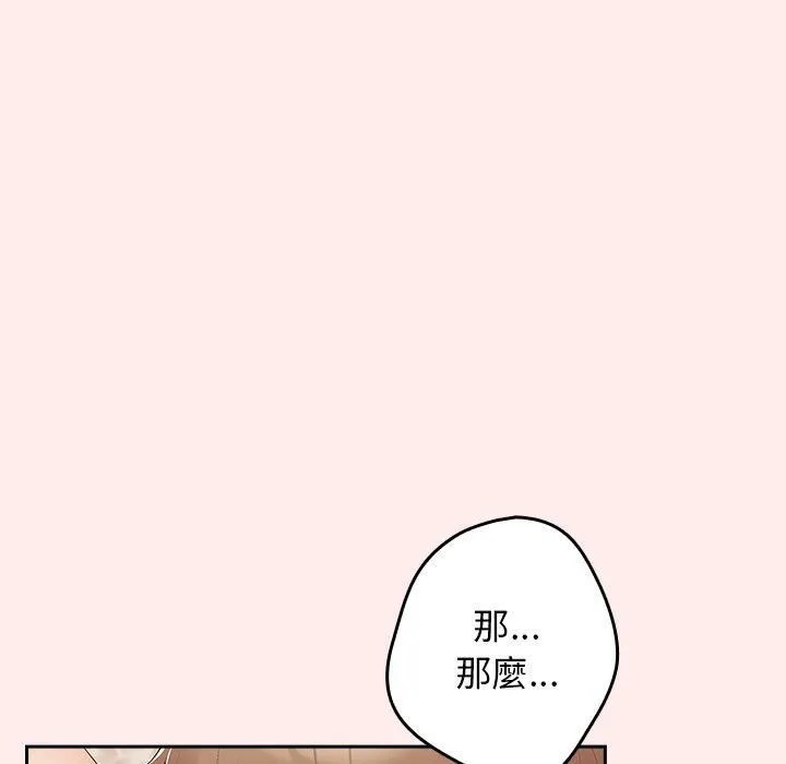 游戏规则我来定 - 第9话 - page 46
