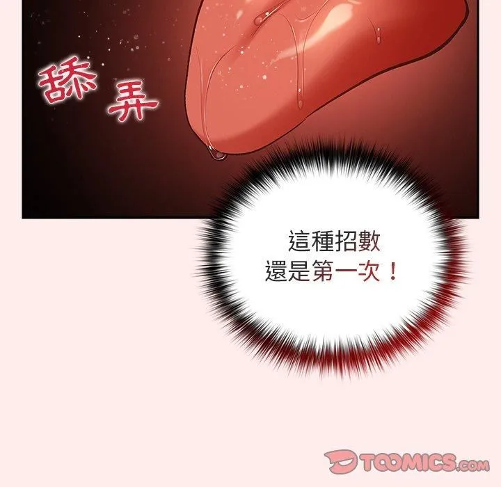 游戏规则我来定 - 第9话 - page 62
