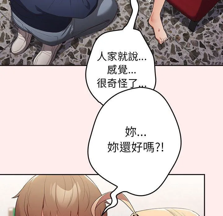 游戏规则我来定 - 第9话 - page 77