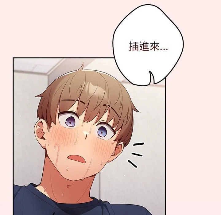 游戏规则我来定 - 第9话 - page 81