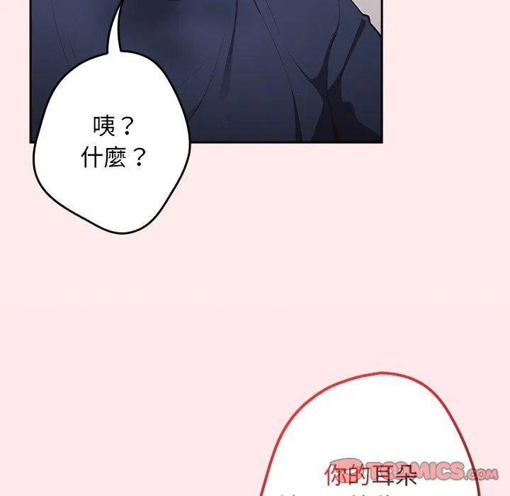 游戏规则我来定 - 第9话 - page 82
