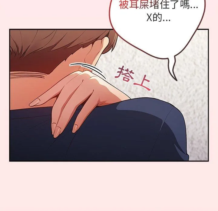 游戏规则我来定 - 第9话 - page 83