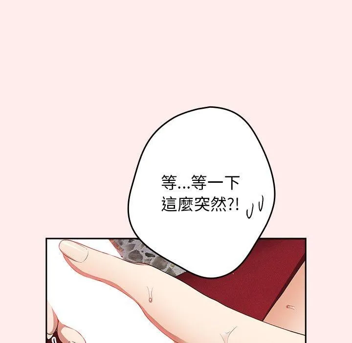 游戏规则我来定 - 第9话 - page 88