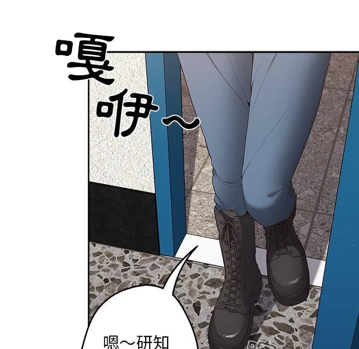 游戏规则我来定 - 第9话 - page 104