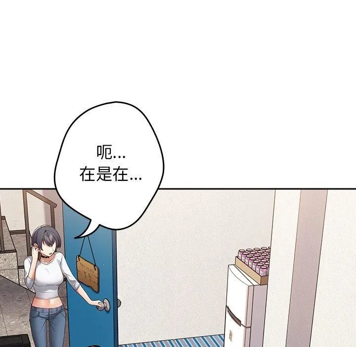 游戏规则我来定 - 第9话 - page 116