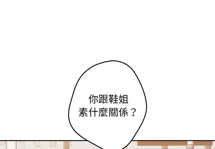 游戏规则我来定 - 第11话 - page 2