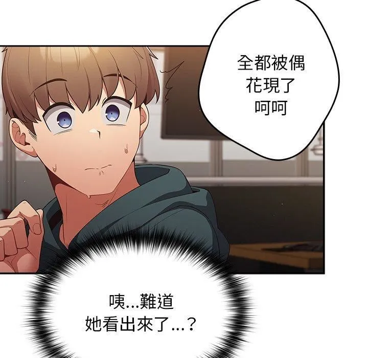 游戏规则我来定 - 第11话 - page 14