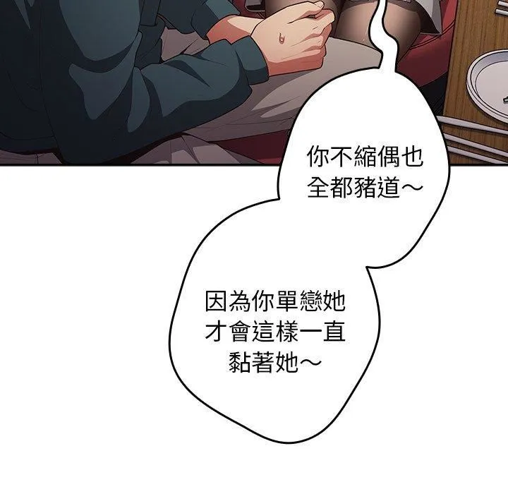 游戏规则我来定 - 第11话 - page 19