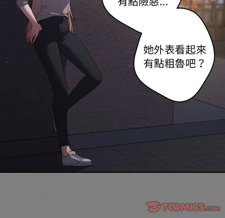 游戏规则我来定 - 第11话 - page 21