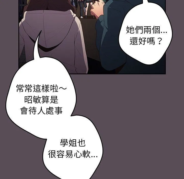 游戏规则我来定 - 第11话 - page 42