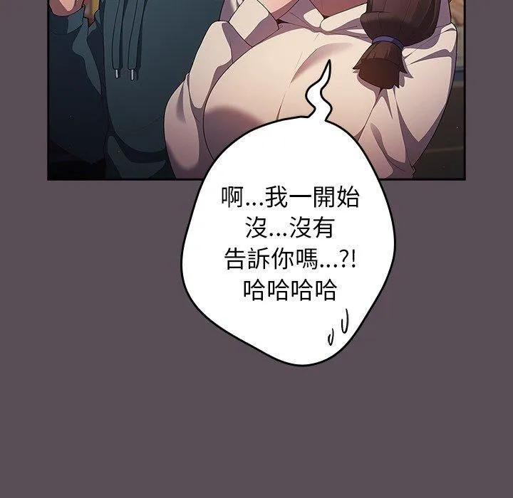 游戏规则我来定 - 第11话 - page 50