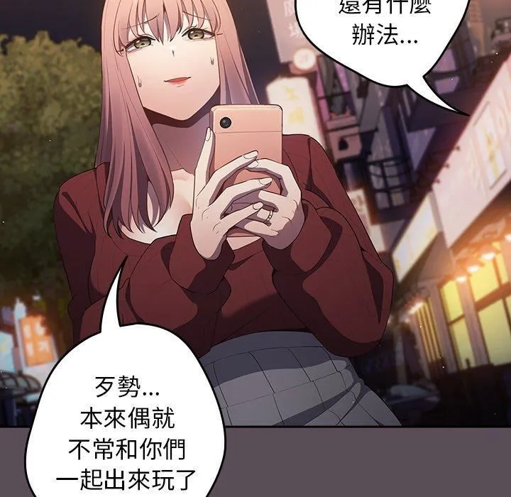 游戏规则我来定 - 第11话 - page 58