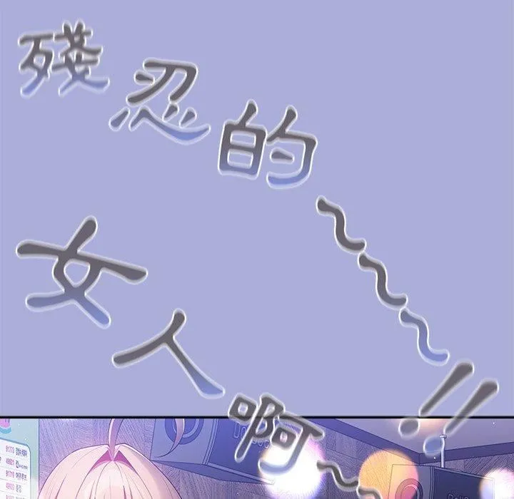 游戏规则我来定 - 第11话 - page 71