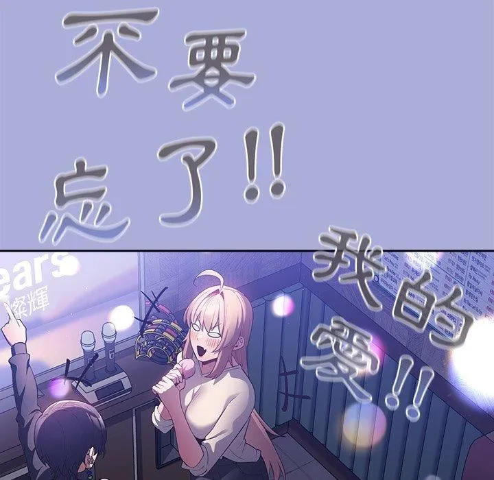 游戏规则我来定 - 第11话 - page 74