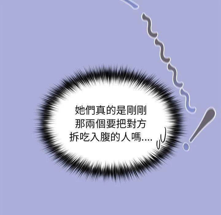 游戏规则我来定 - 第11话 - page 76