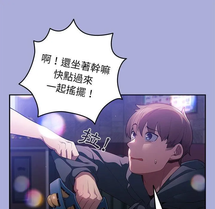 游戏规则我来定 - 第11话 - page 77